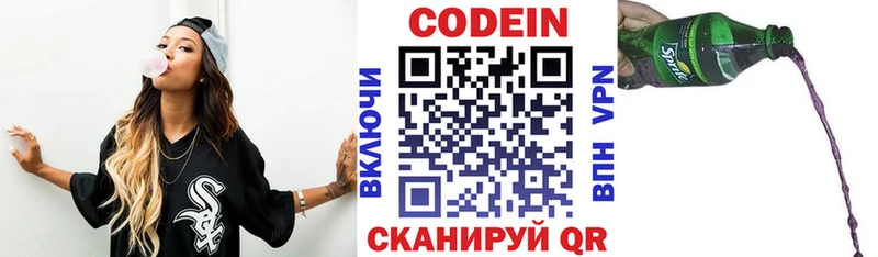 Codein напиток Lean (лин)  Афипский 